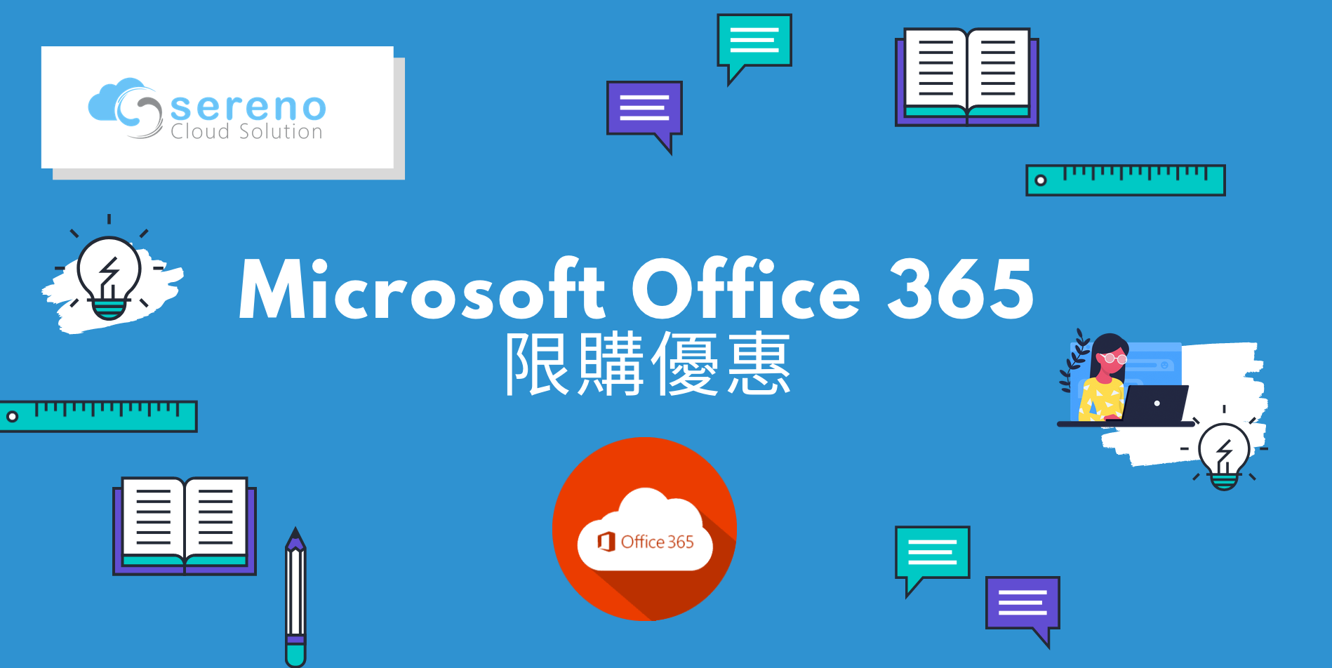 Microsoft Office 365 限購優惠2019