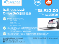 Dell x Office 365 限購優惠