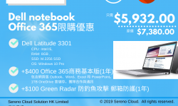 Dell x Office 365 限購優惠
