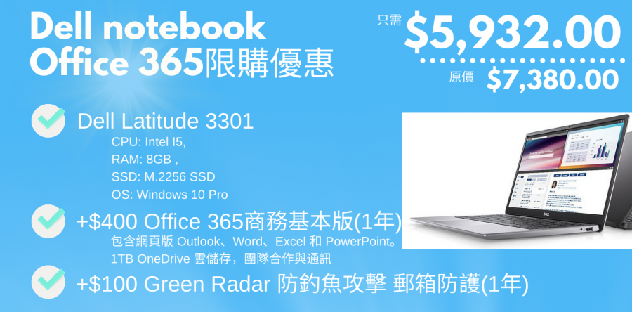 Dell x Office 365 限購優惠