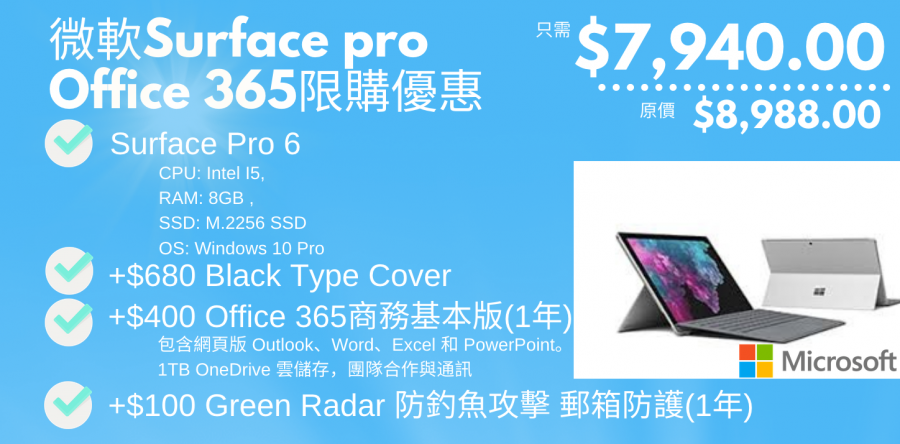 微軟Surface Pro 限購優惠