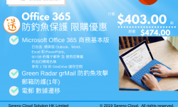 Microsoft Office 365 限購優惠