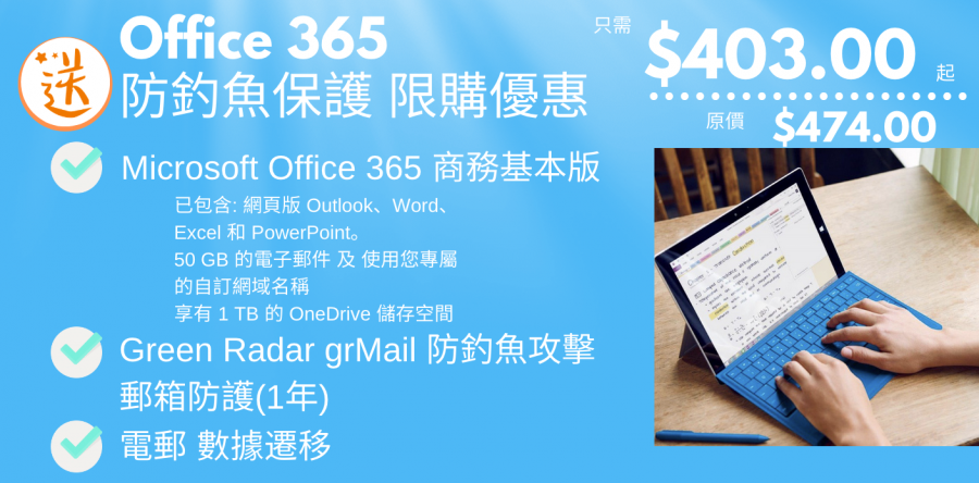 Microsoft Office 365 限購優惠