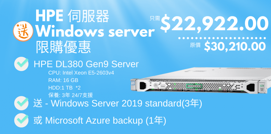 HPE 伺服器 DL380 限購優惠