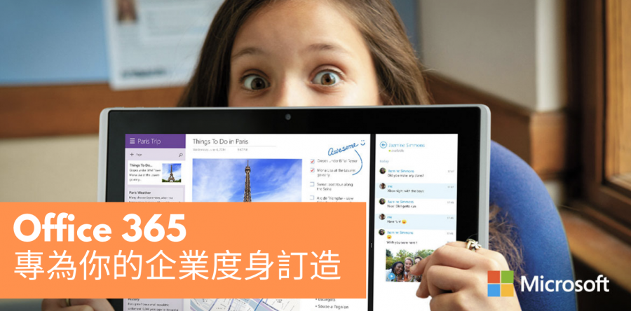 Office 365 比較