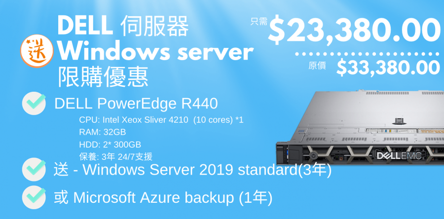 DELL  x Windows Server License 限購優惠