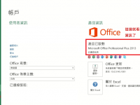 你還在使用老過頭的office 版本?