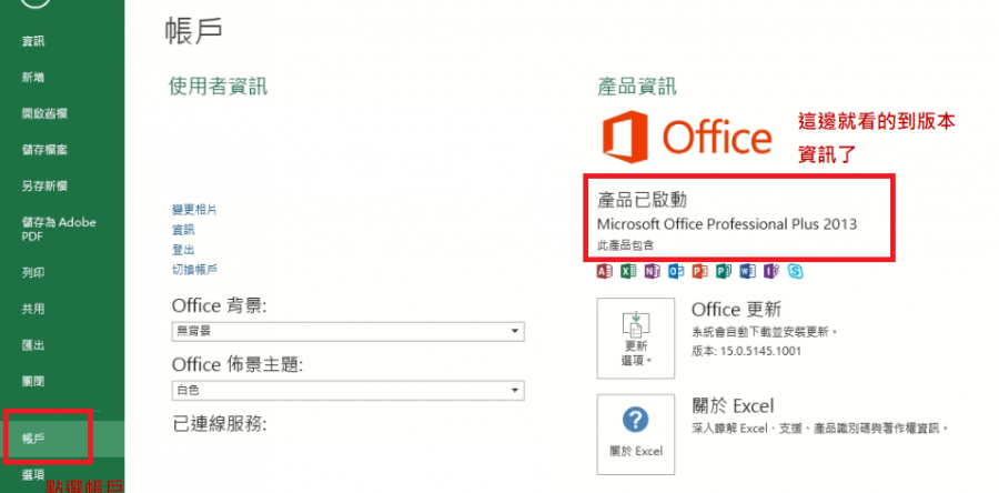 你還在使用老過頭的office 版本?