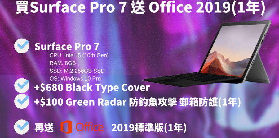 Surface Pro 7 限購優惠