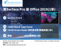 買Surface Pro 6 送 1年Office 2019
