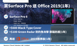 買Surface Pro 6 送 1年Office 2019