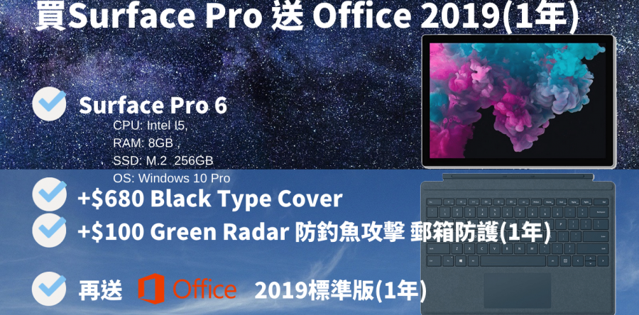 買Surface Pro 6 送 1年Office 2019