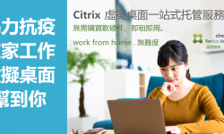 Citrix Virtual Desktop