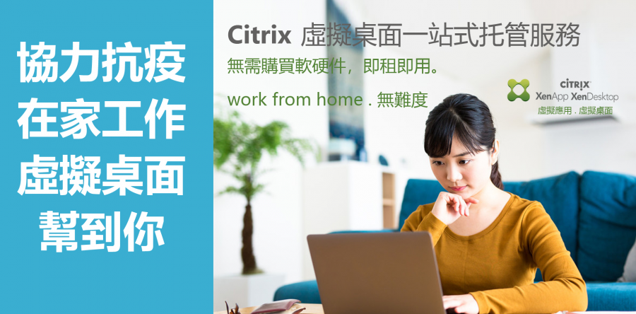 Citrix Virtual Desktop