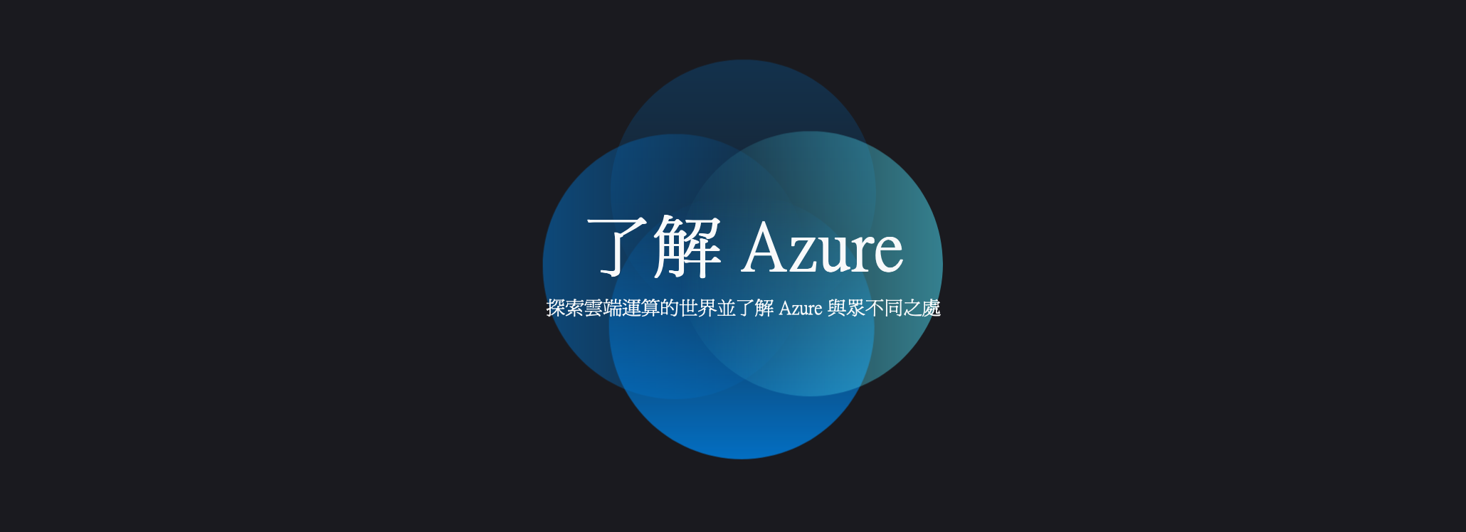 Azure_banner